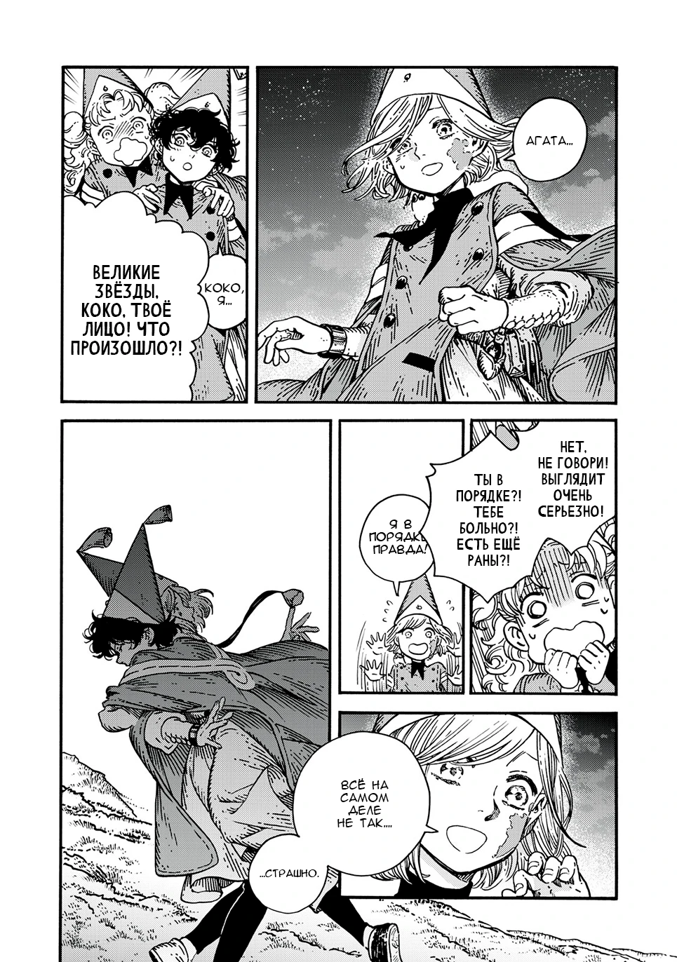 Read Ателье колдовских колпаков Manga Online