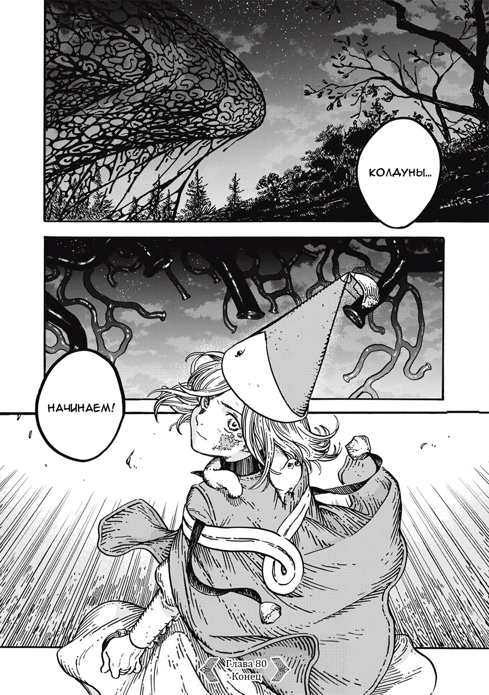 Read Ателье колдовских колпаков Manga Online