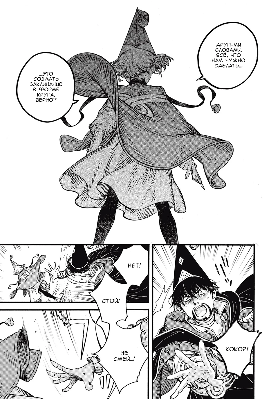 Read Ателье колдовских колпаков Manga Online