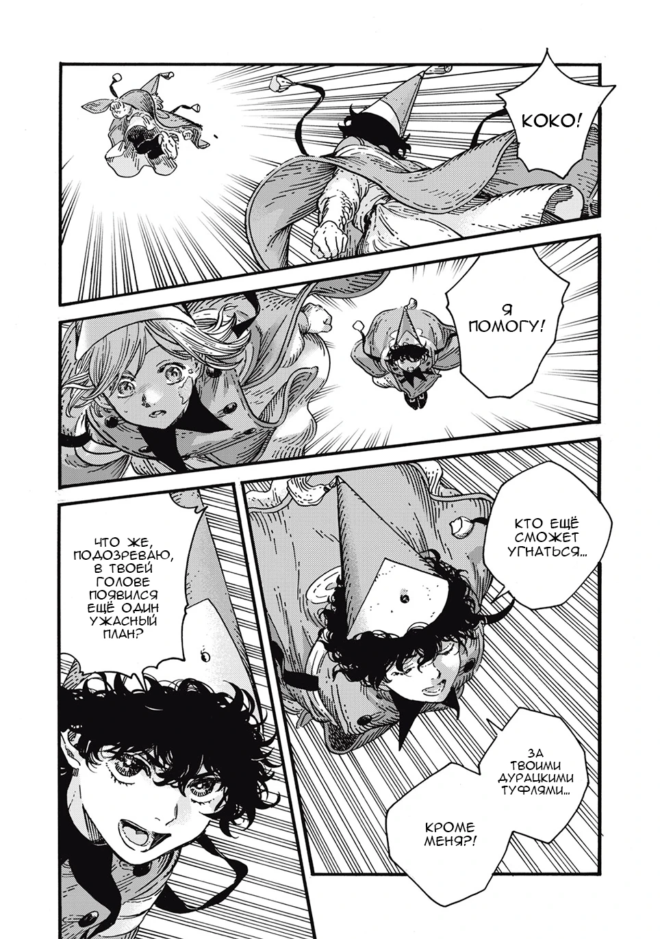 Read Ателье колдовских колпаков Manga Online