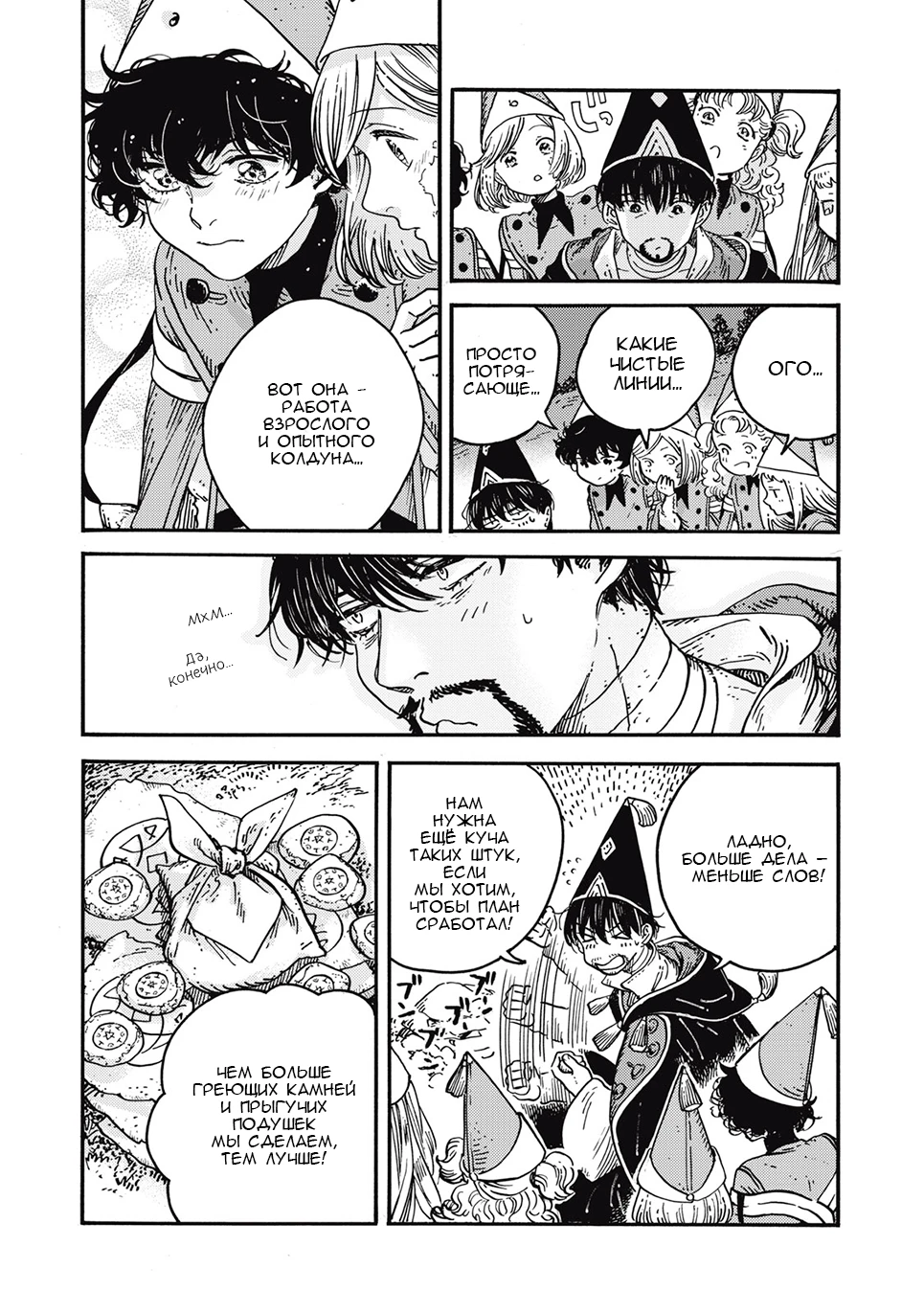 Read Ателье колдовских колпаков Manga Online