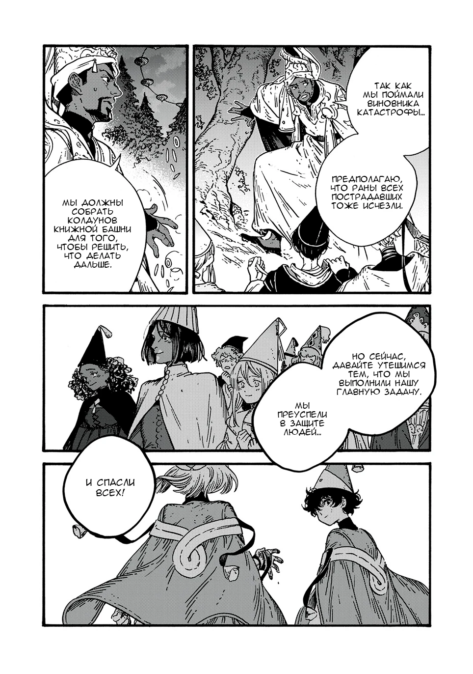 Read Ателье колдовских колпаков Manga Online