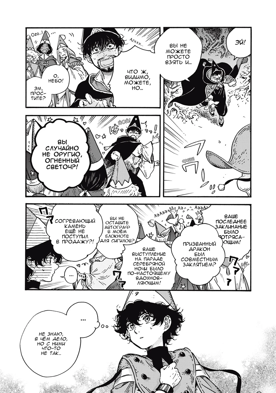 Read Ателье колдовских колпаков Manga Online