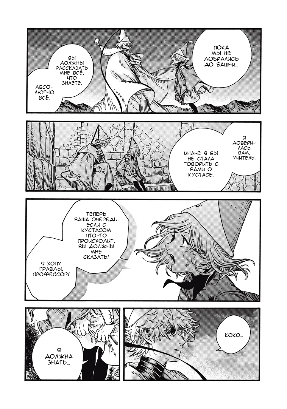Read Ателье колдовских колпаков Manga Online