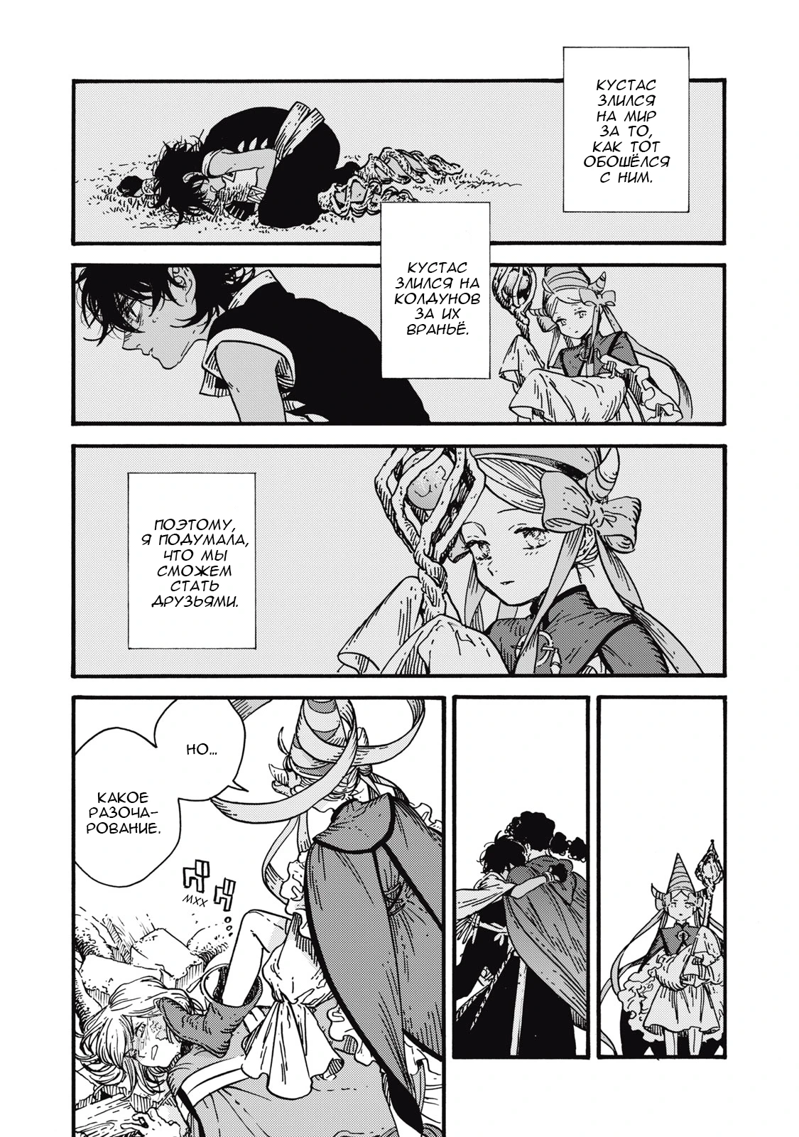 Read Ателье колдовских колпаков Manga Online