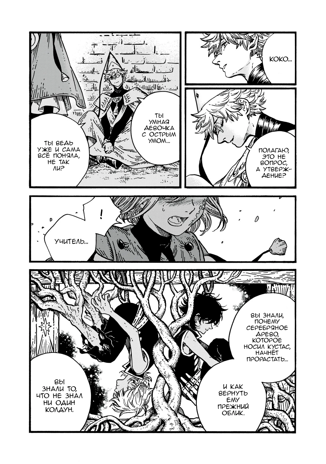 Read Ателье колдовских колпаков Manga Online