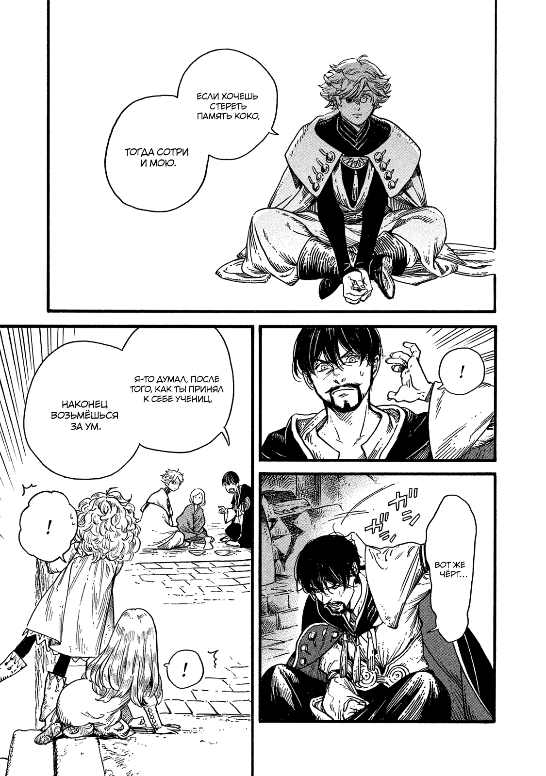 Read Ателье колдовских колпаков Manga Online