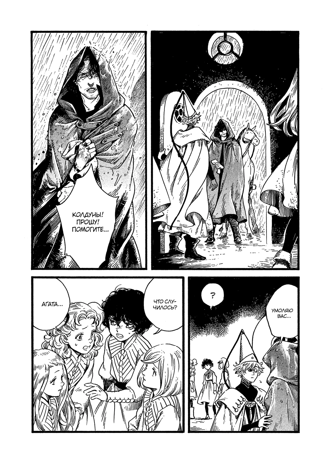 Read Ателье колдовских колпаков Manga Online