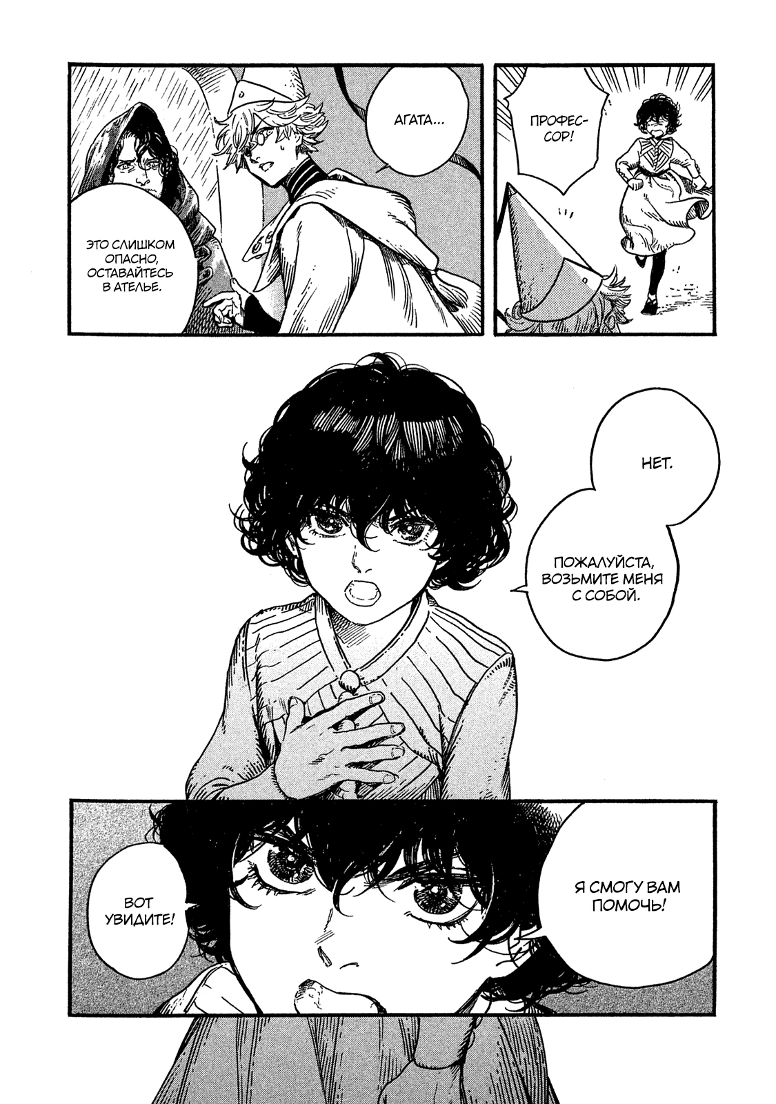 Read Ателье колдовских колпаков Manga Online