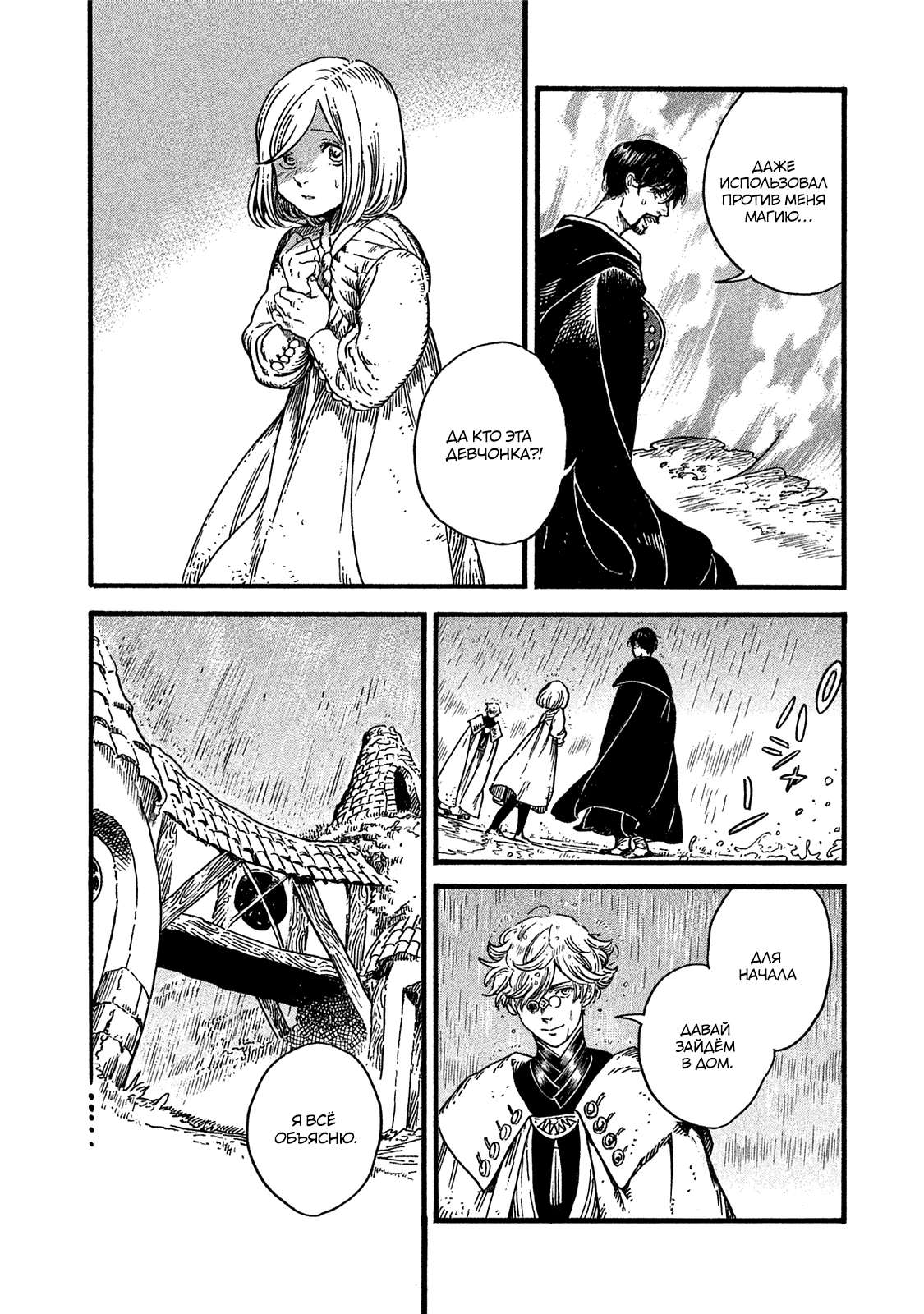 Read Ателье колдовских колпаков Manga Online
