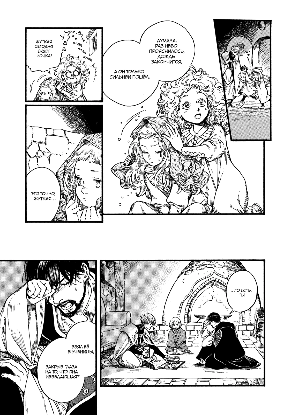 Read Ателье колдовских колпаков Manga Online