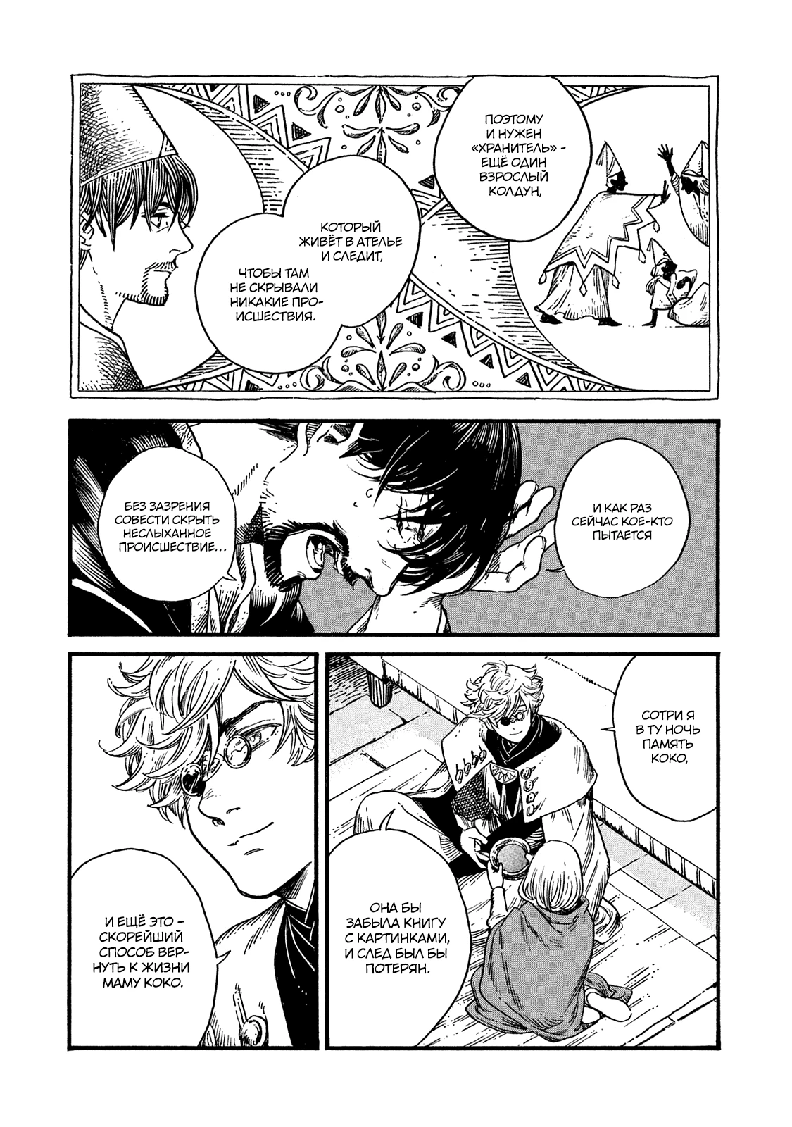 Read Ателье колдовских колпаков Manga Online