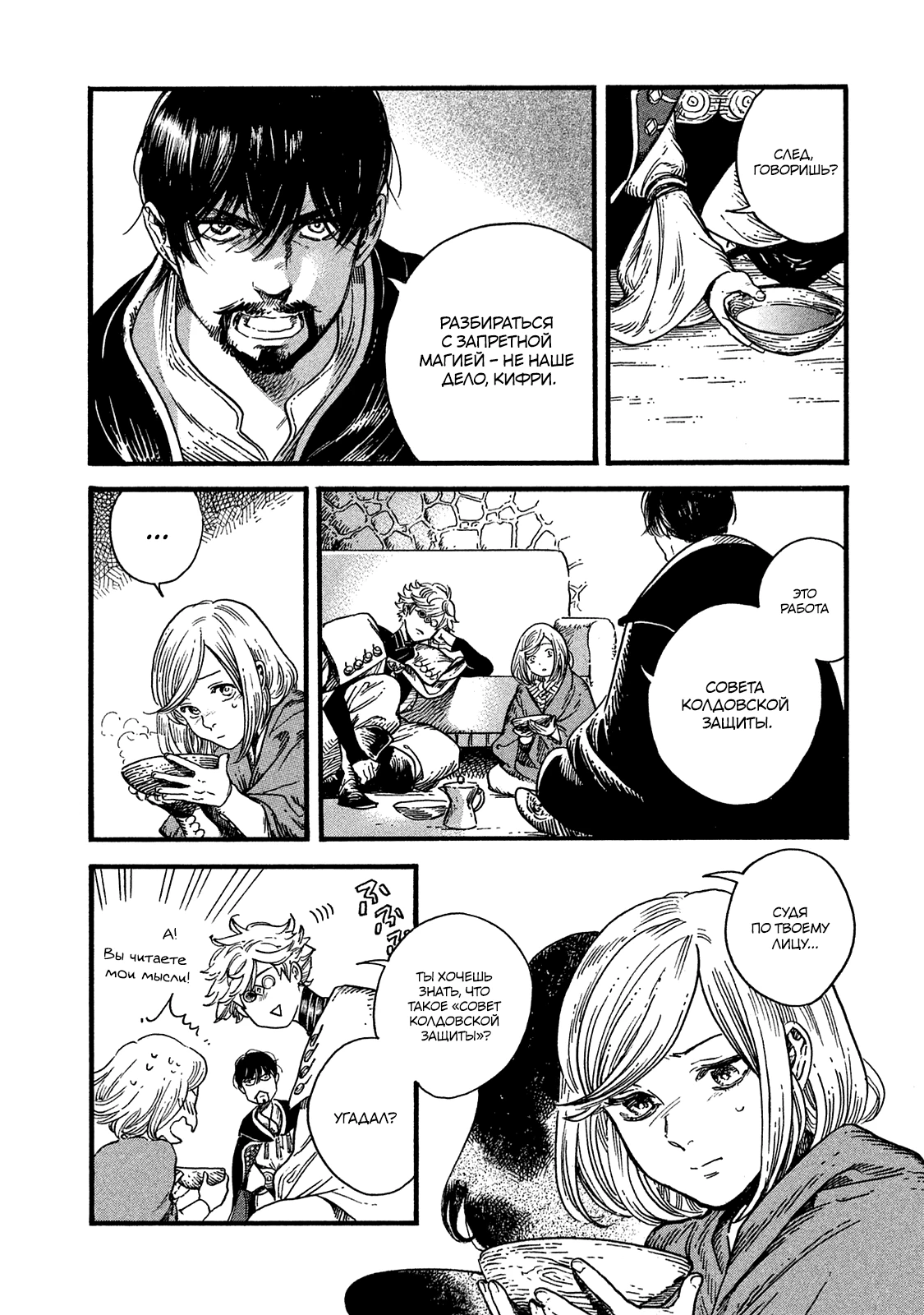 Read Ателье колдовских колпаков Manga Online