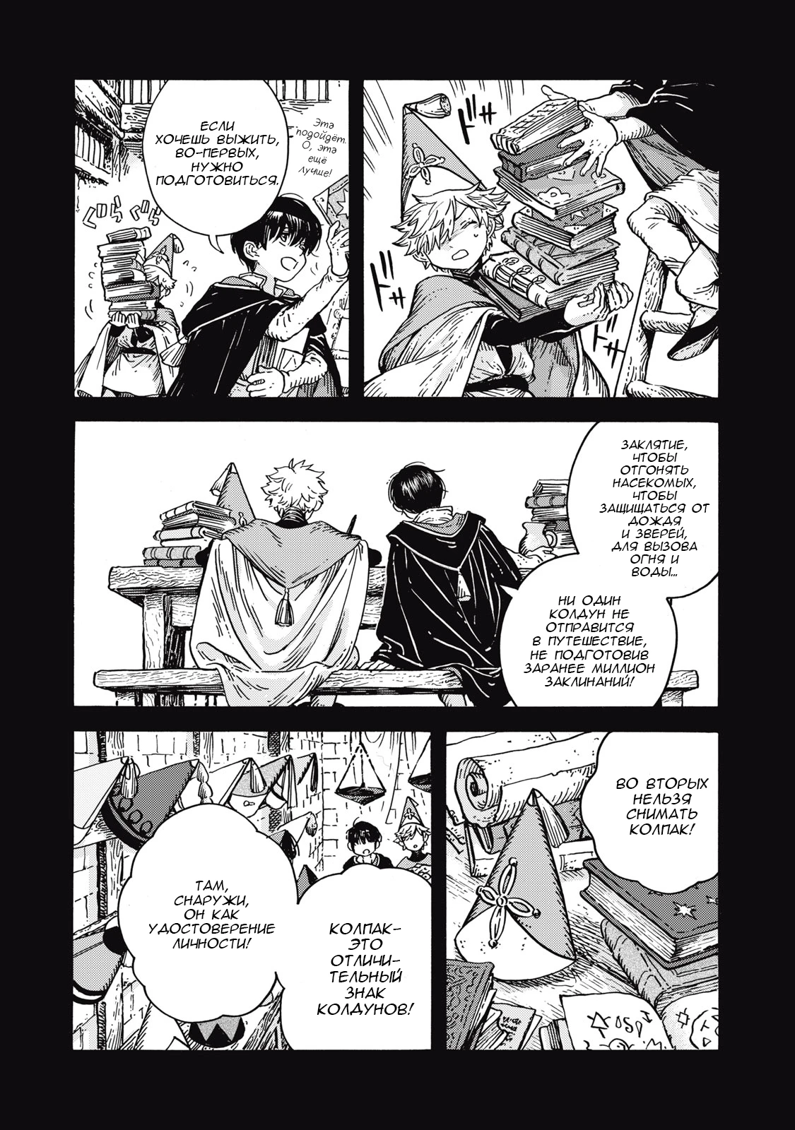 Read Ателье колдовских колпаков Manga Online