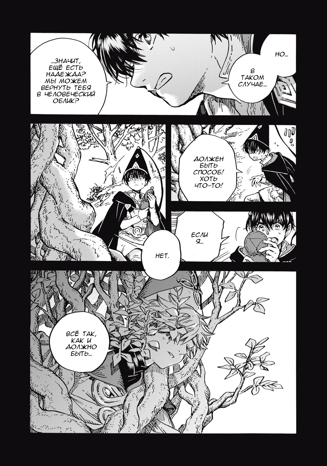 Read Ателье колдовских колпаков Manga Online
