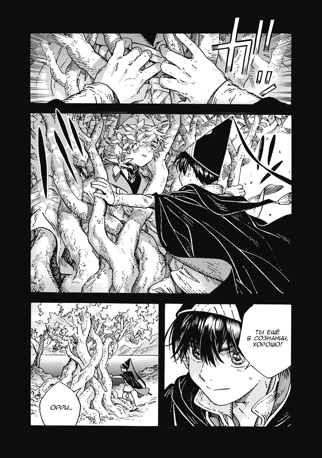 Read Ателье колдовских колпаков Manga Online