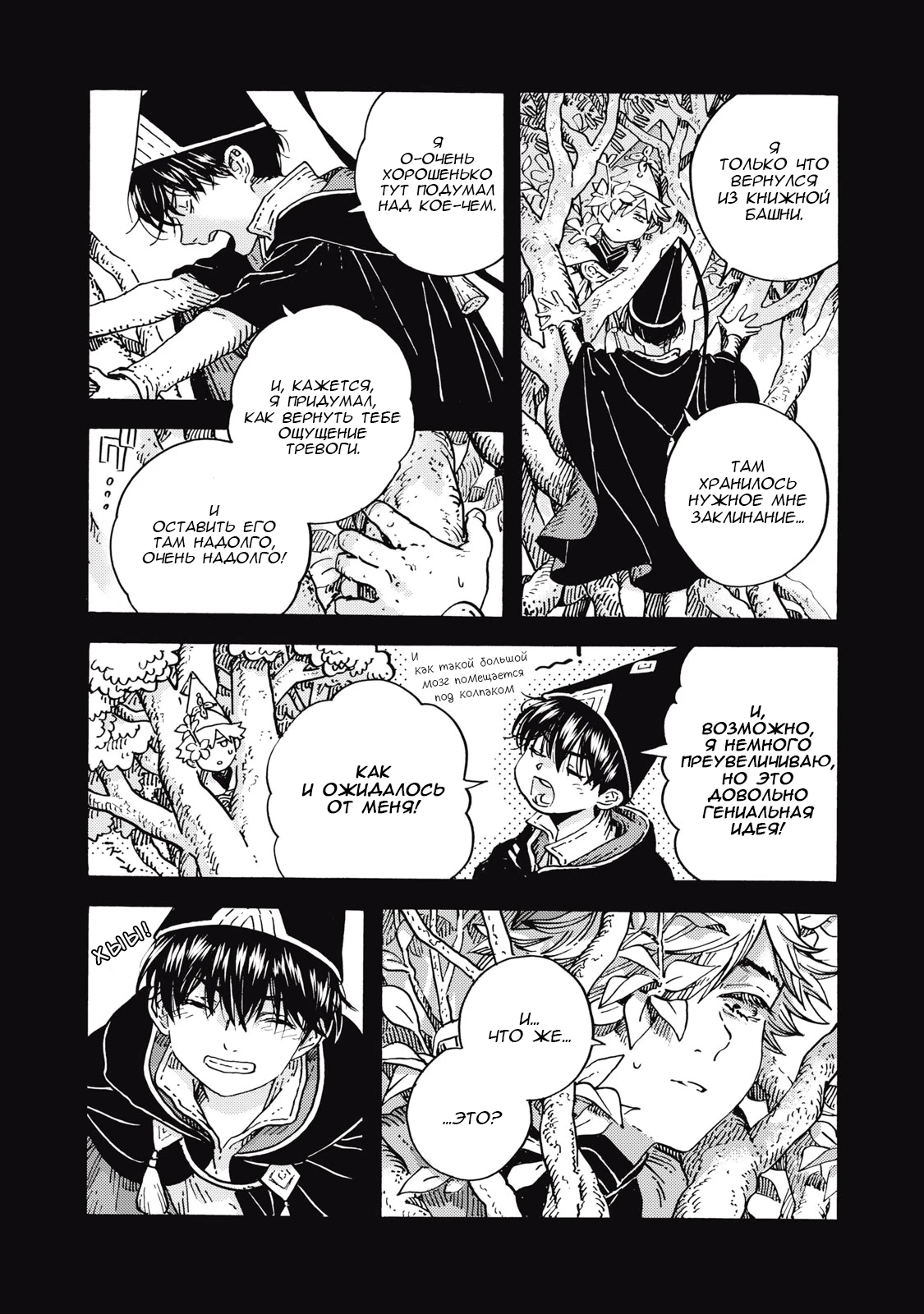 Read Ателье колдовских колпаков Manga Online