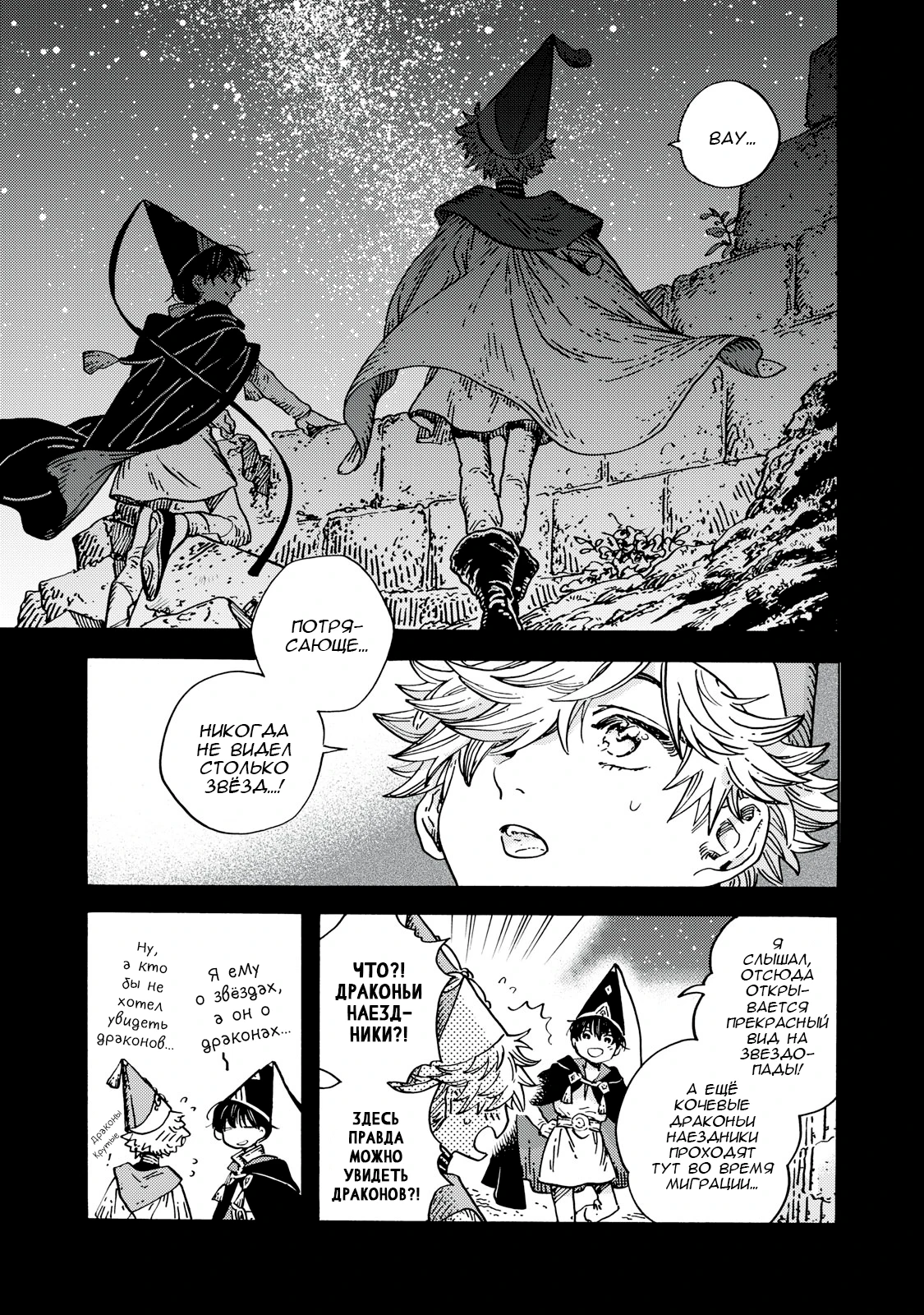 Read Ателье колдовских колпаков Manga Online