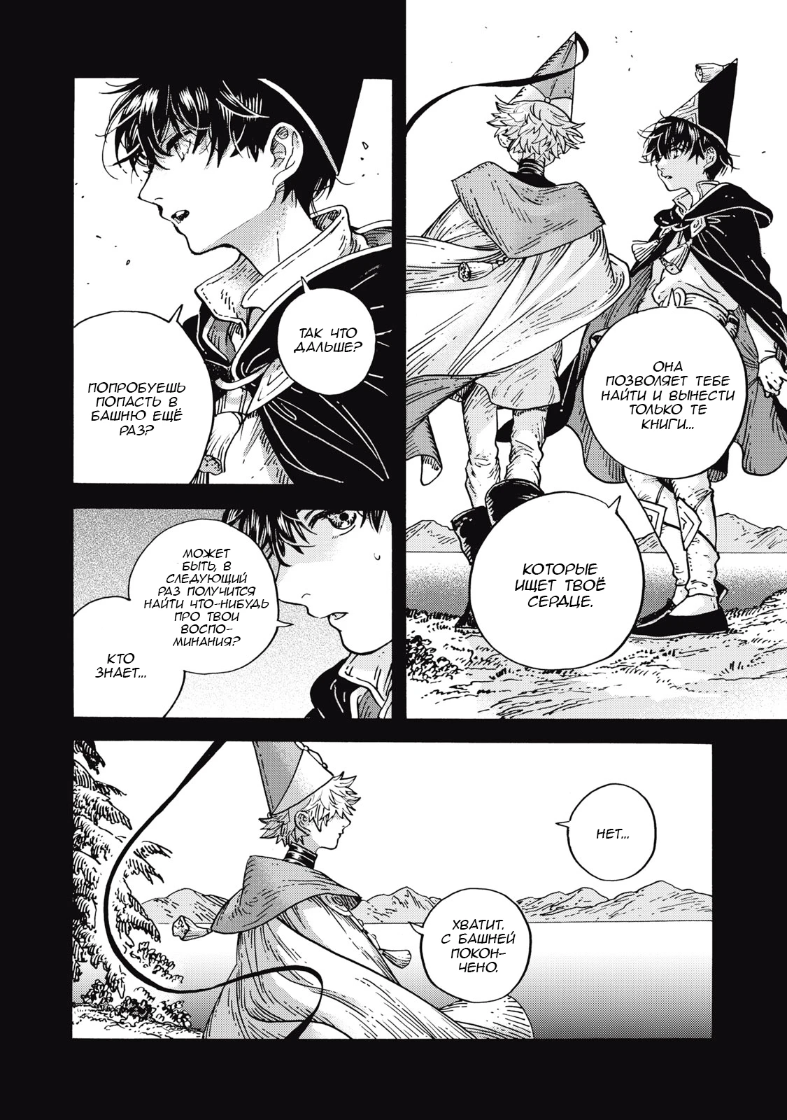 Read Ателье колдовских колпаков Manga Online