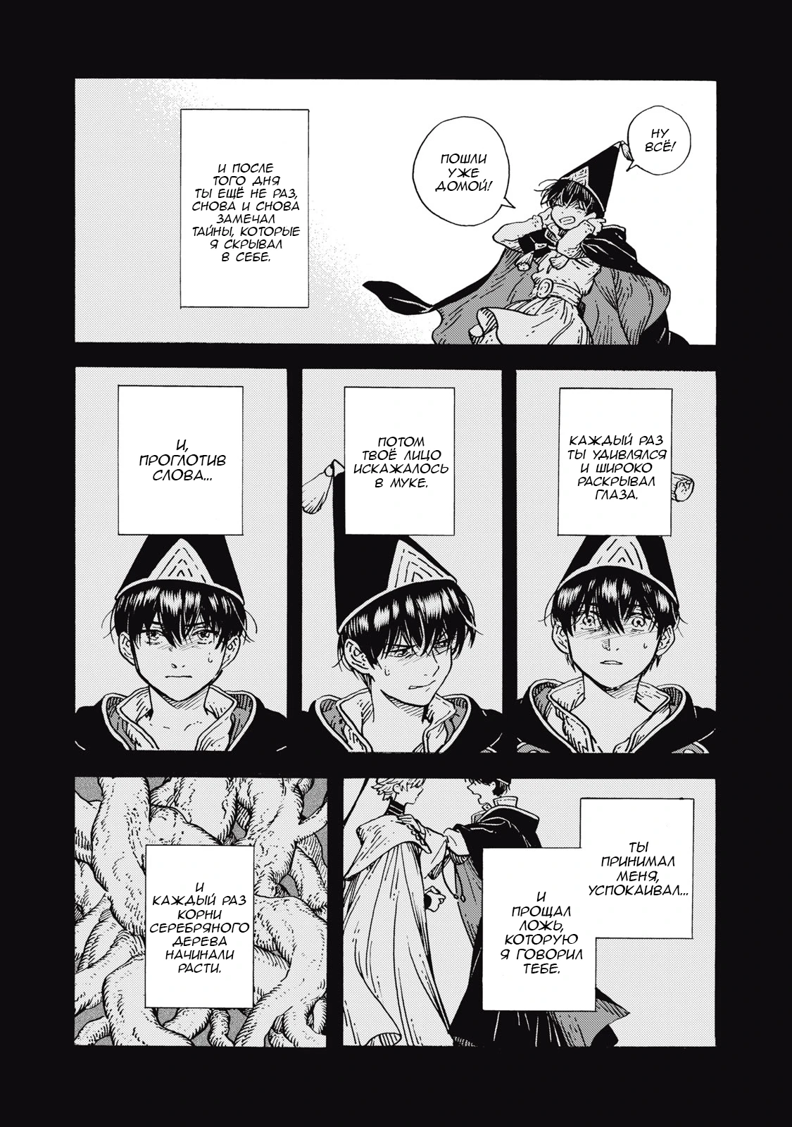 Read Ателье колдовских колпаков Manga Online