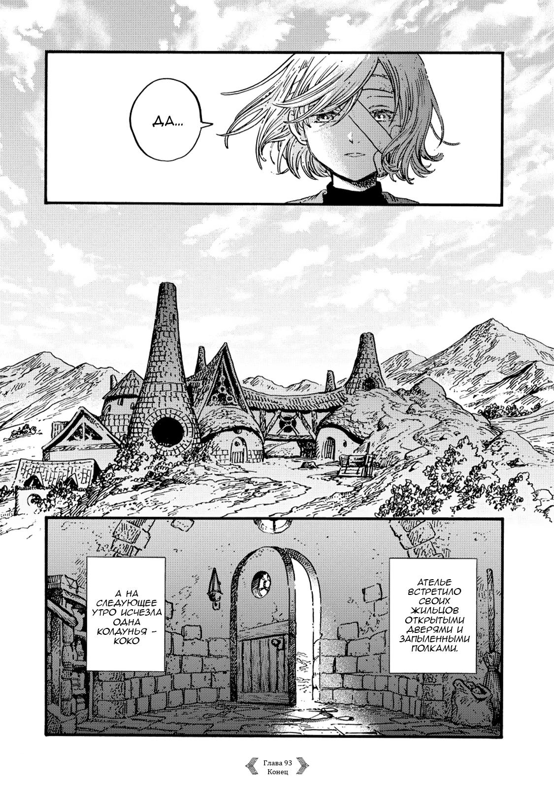 Read Ателье колдовских колпаков Manga Online