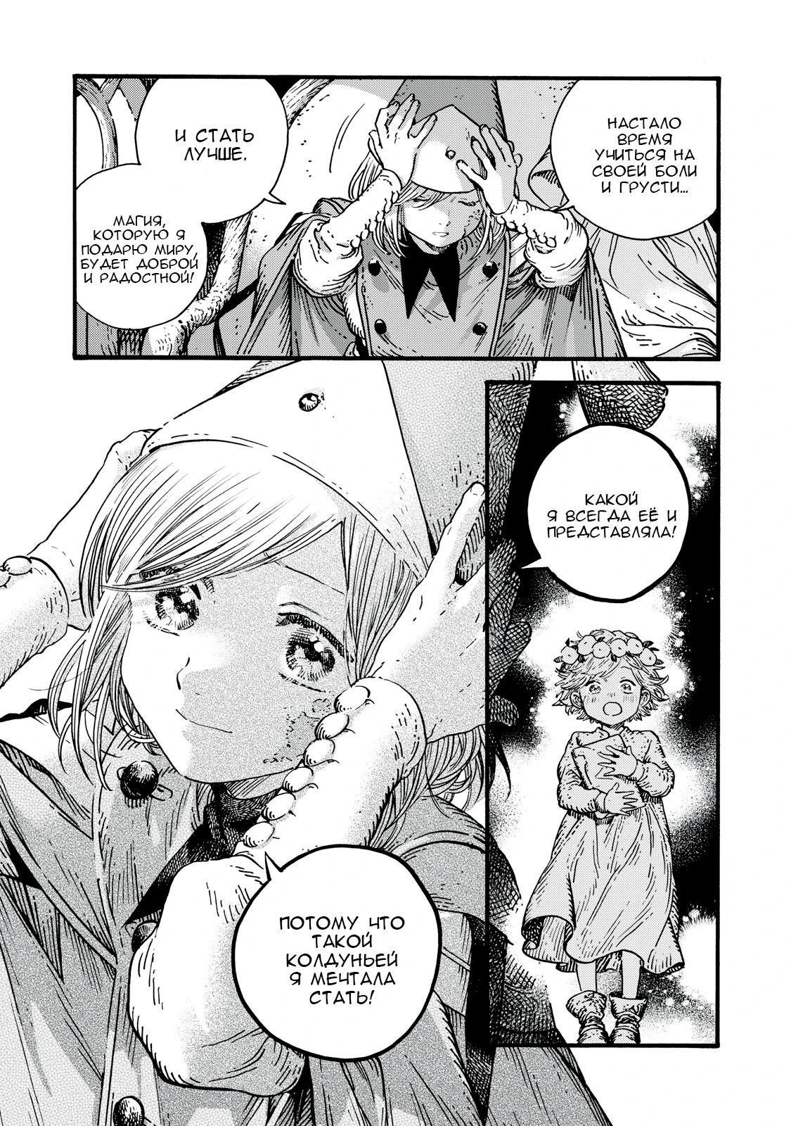 Read Ателье колдовских колпаков Manga Online