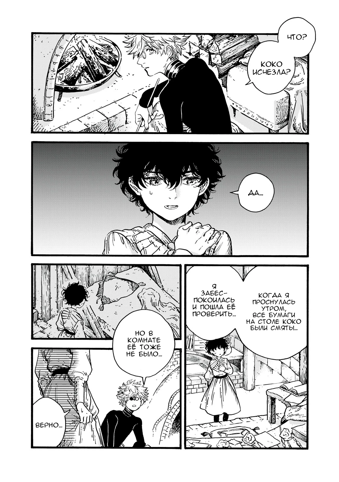 Read Ателье колдовских колпаков Manga Online