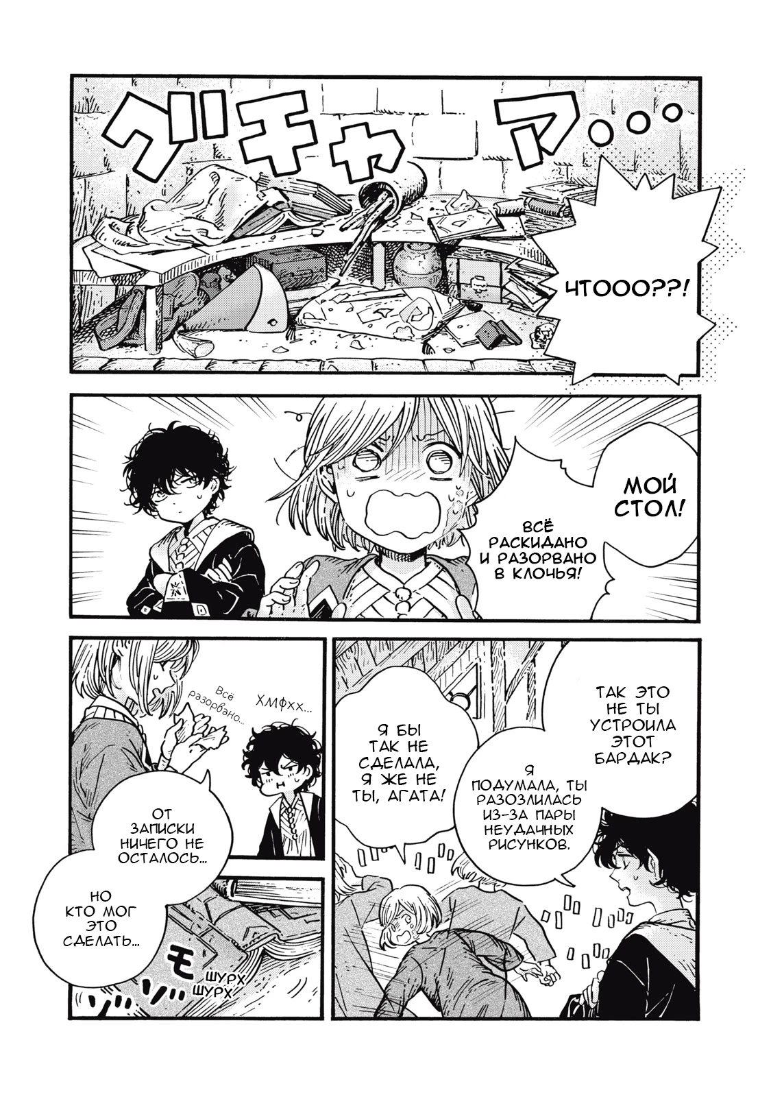 Read Ателье колдовских колпаков Manga Online