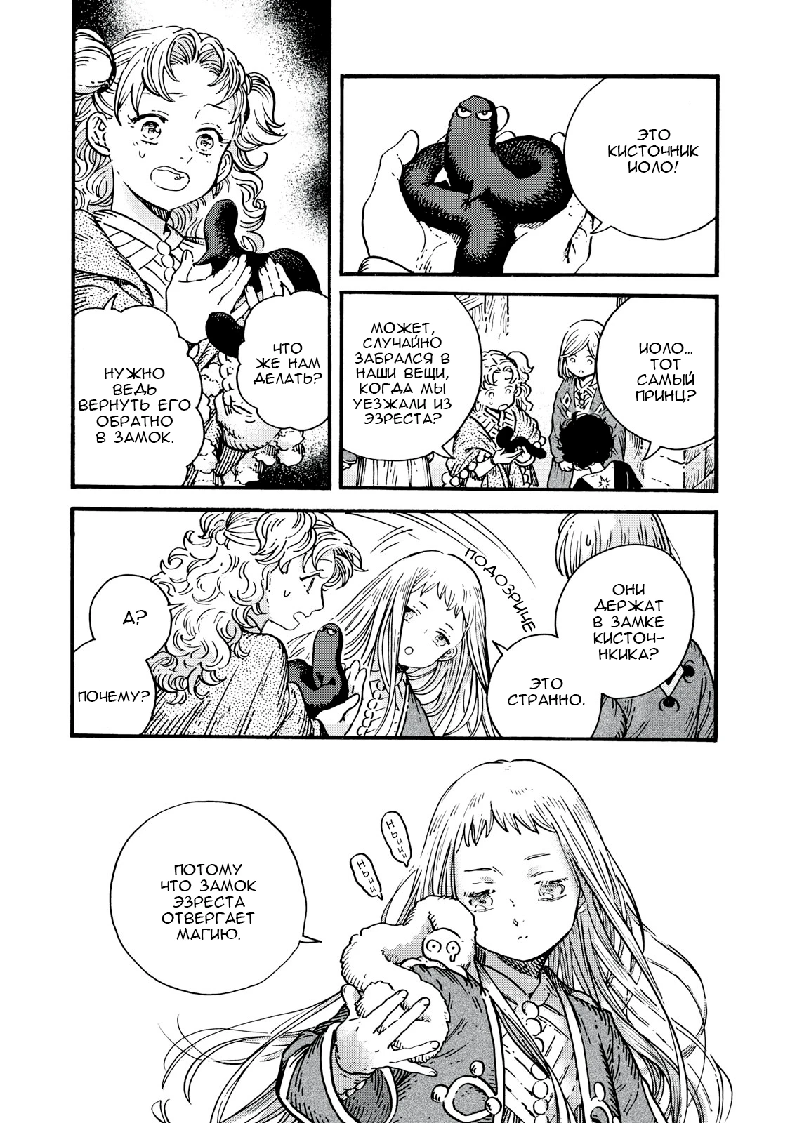 Read Ателье колдовских колпаков Manga Online