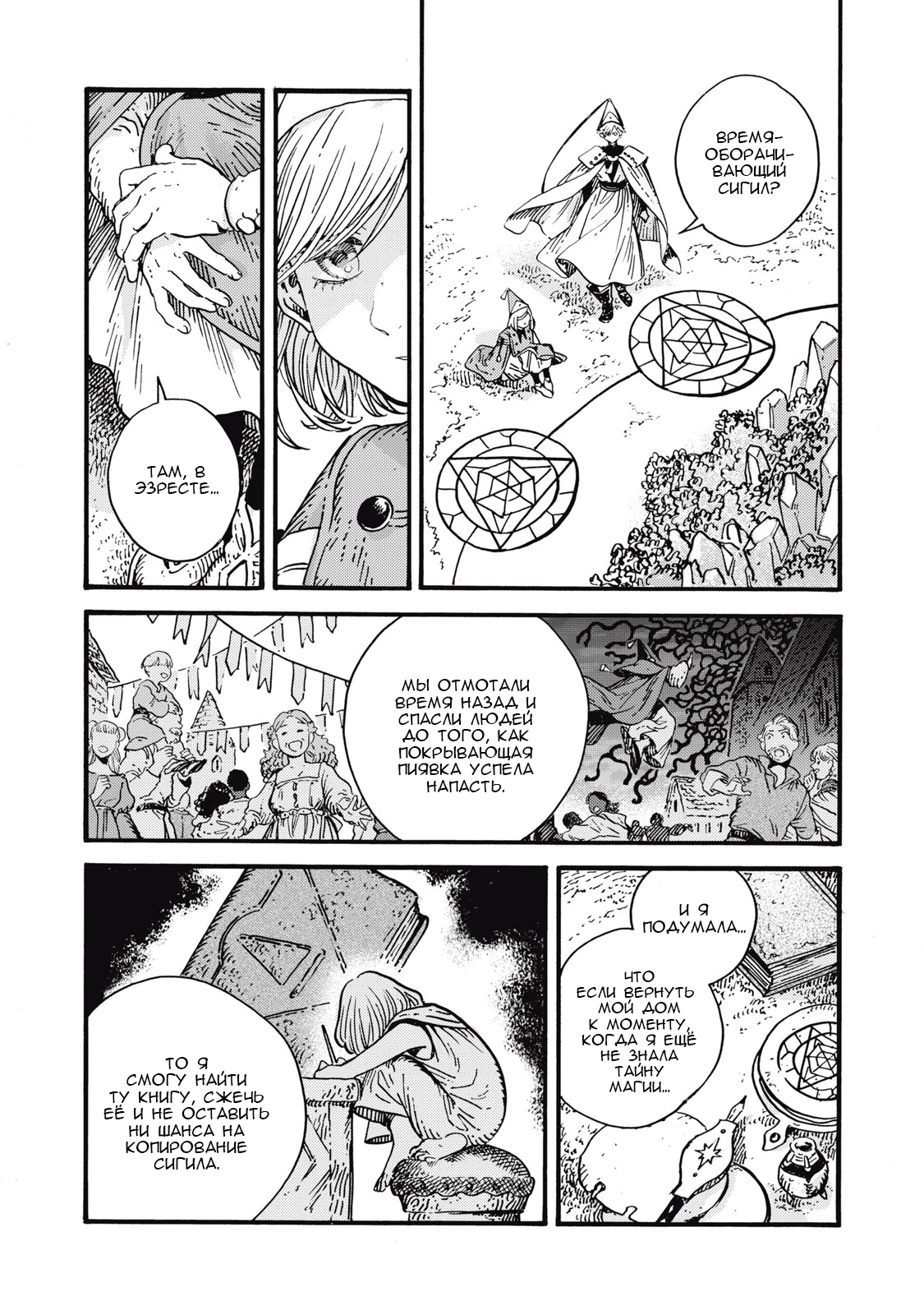 Read Ателье колдовских колпаков Manga Online