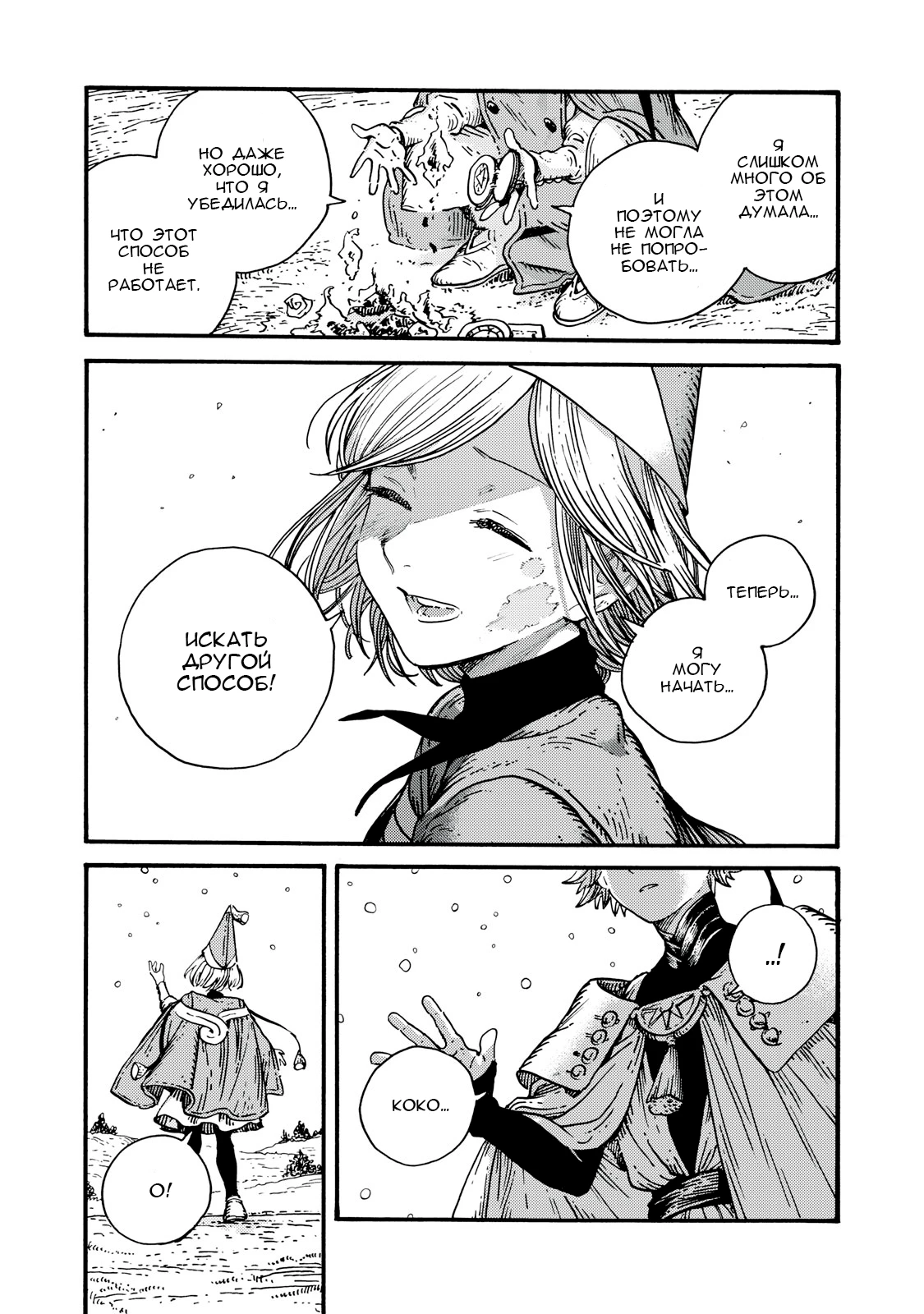 Read Ателье колдовских колпаков Manga Online