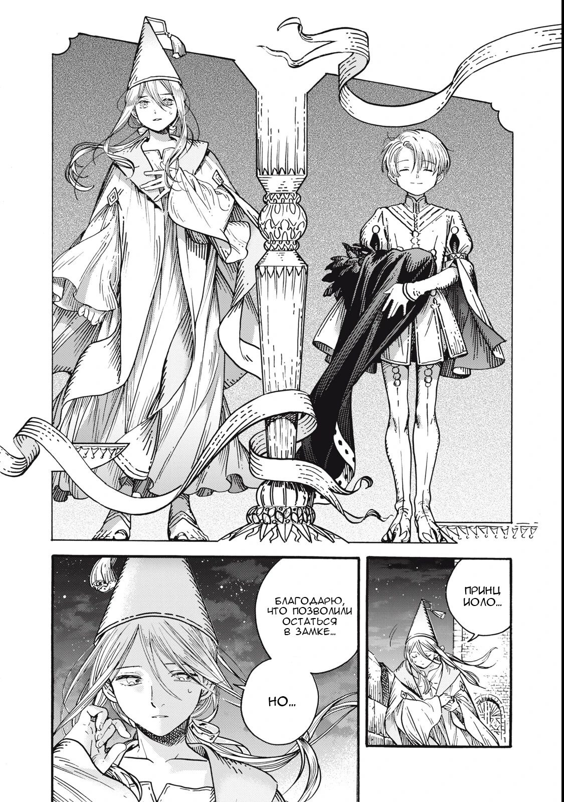 Read Ателье колдовских колпаков Manga Online