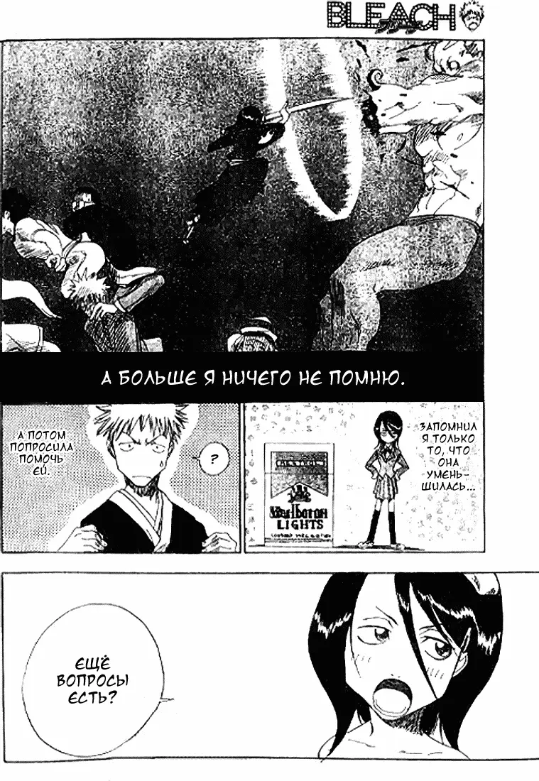 Read Блич Manga Online