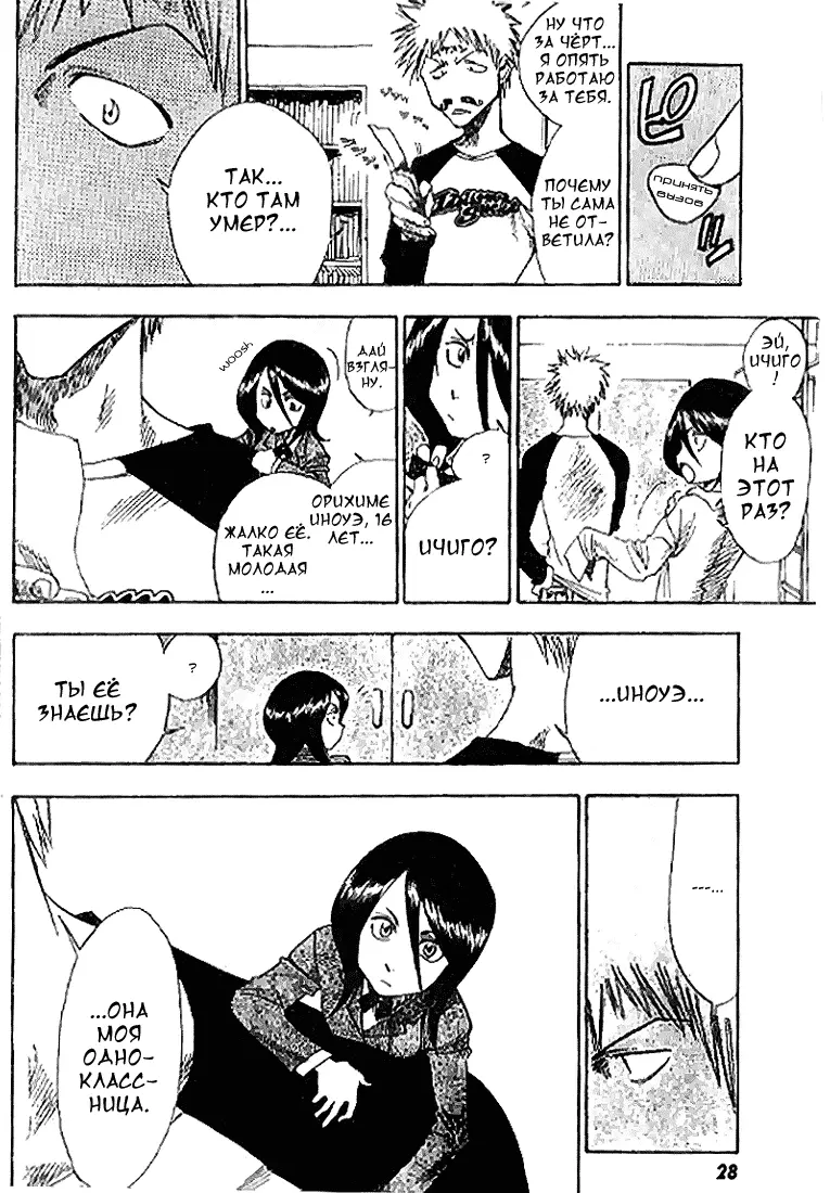 Read Блич Manga Online