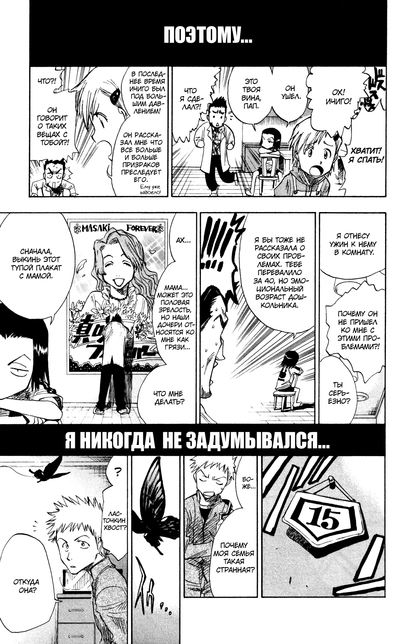 Read Блич Manga Online