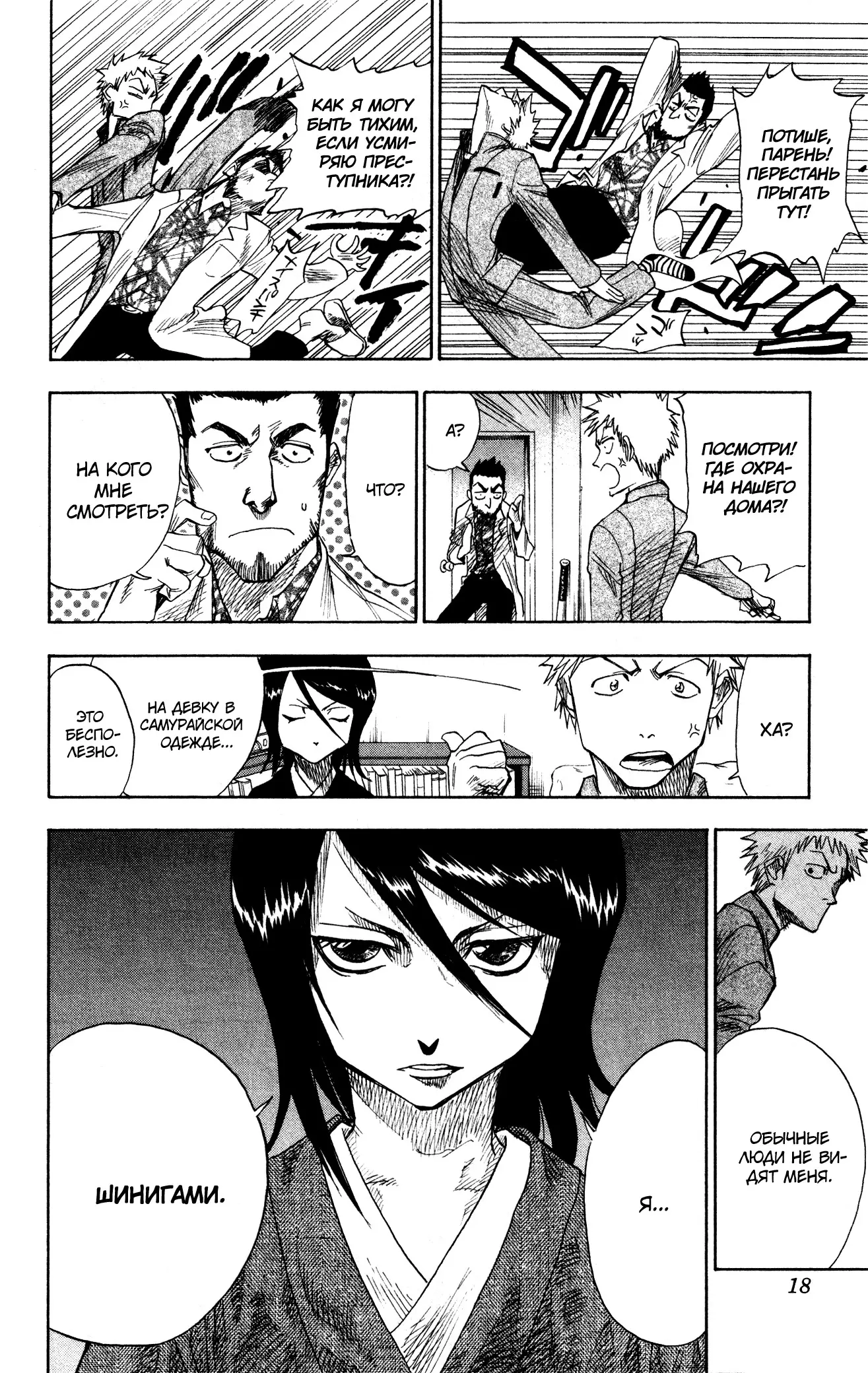 Read Блич Manga Online