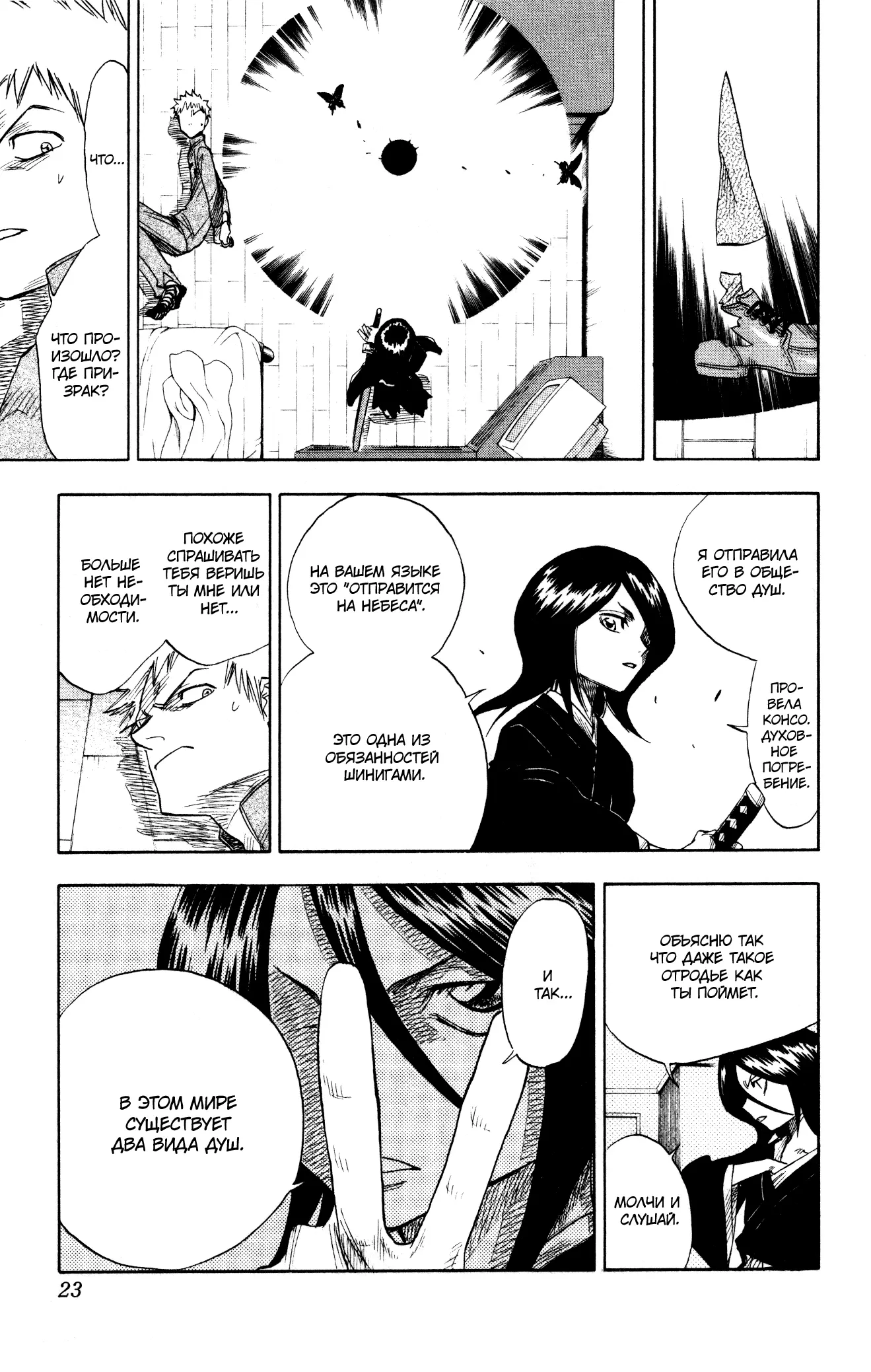 Read Блич Manga Online
