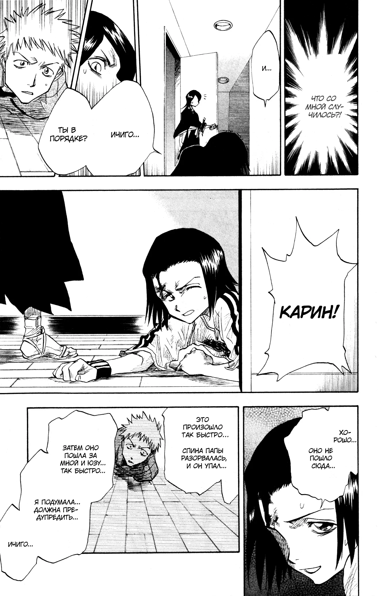 Read Блич Manga Online