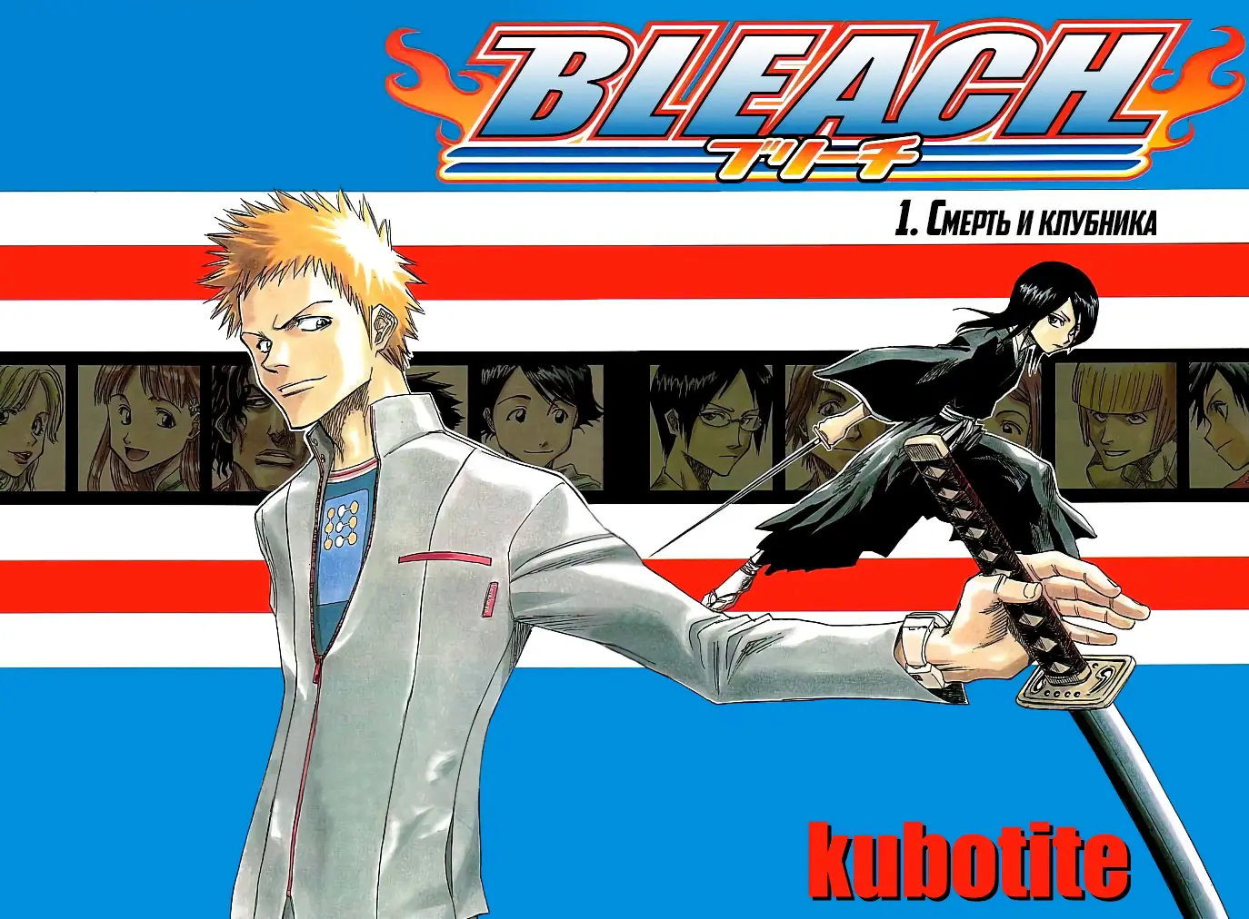 Read Блич Manga Online