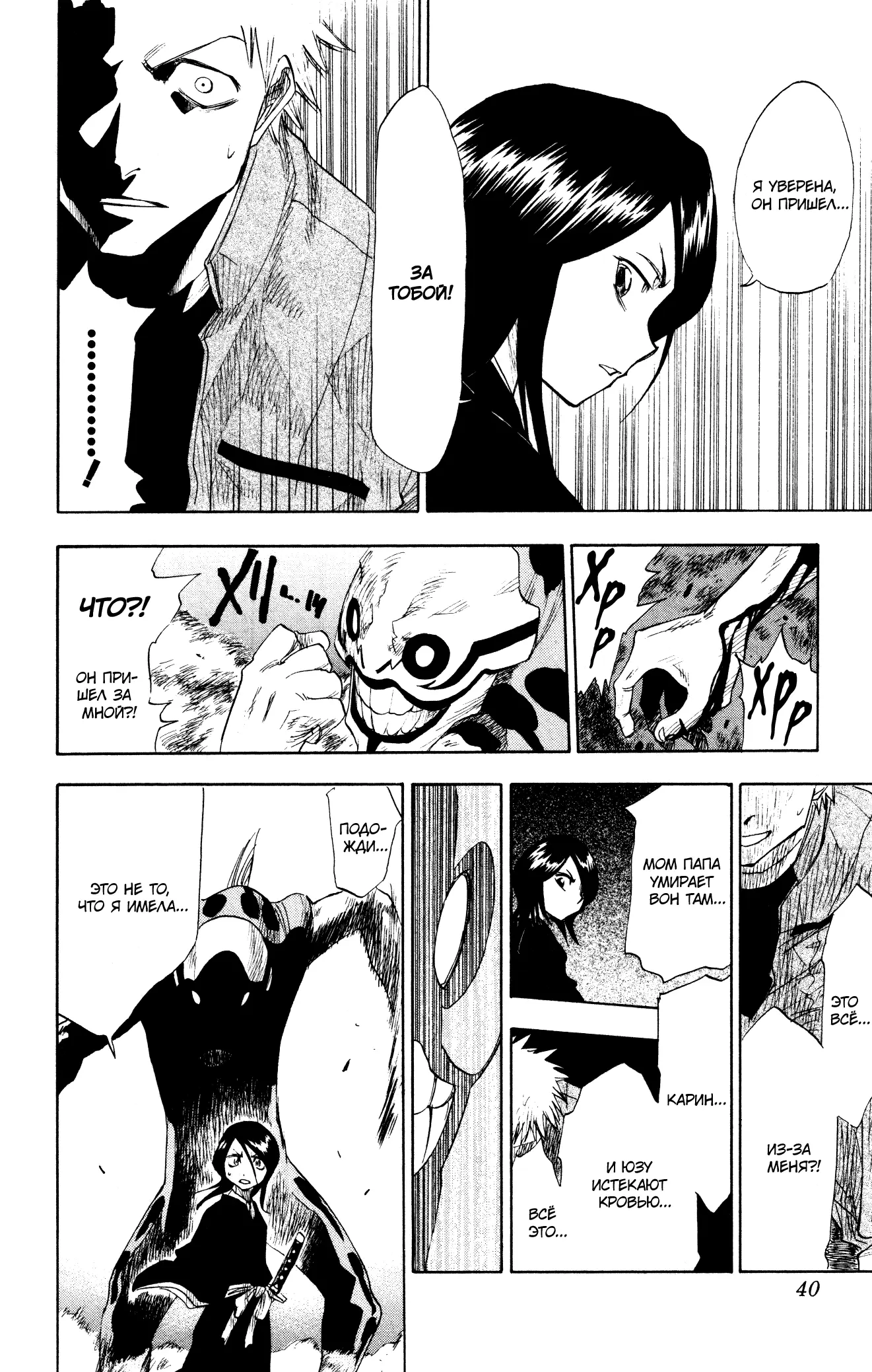 Read Блич Manga Online