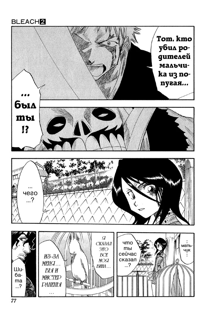 Read Блич Manga Online