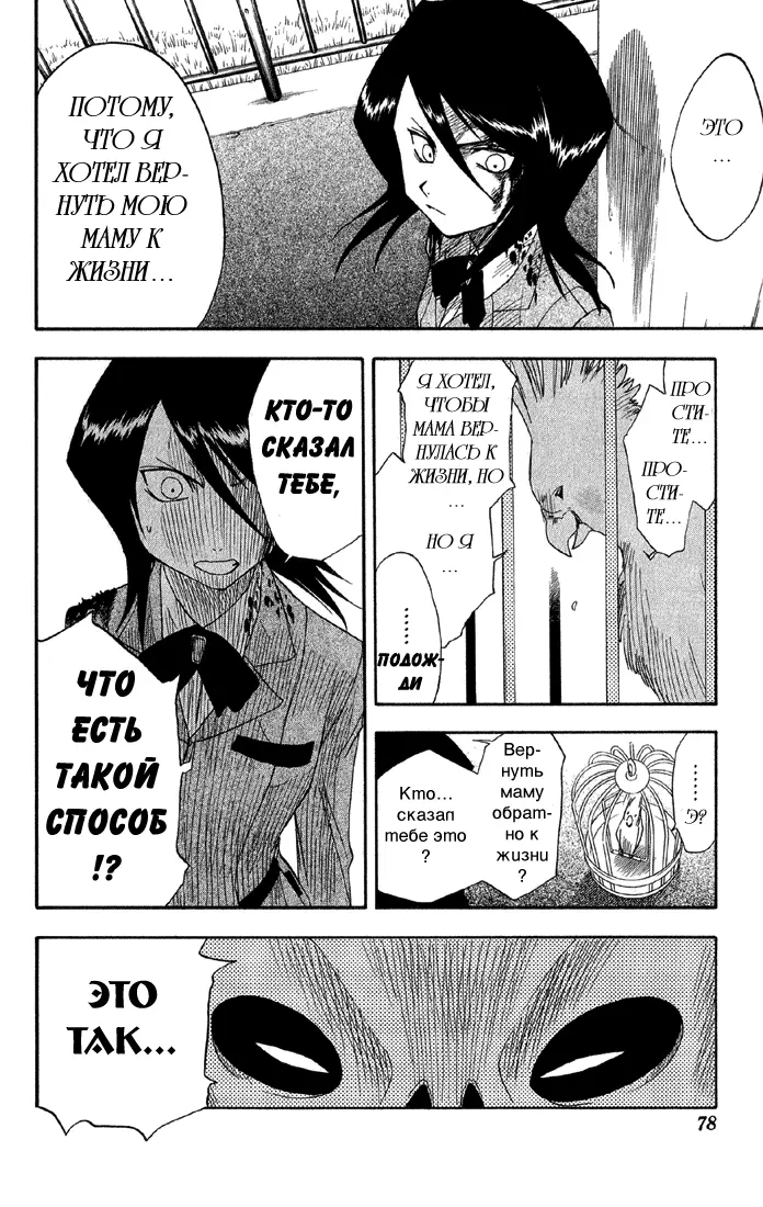 Read Блич Manga Online