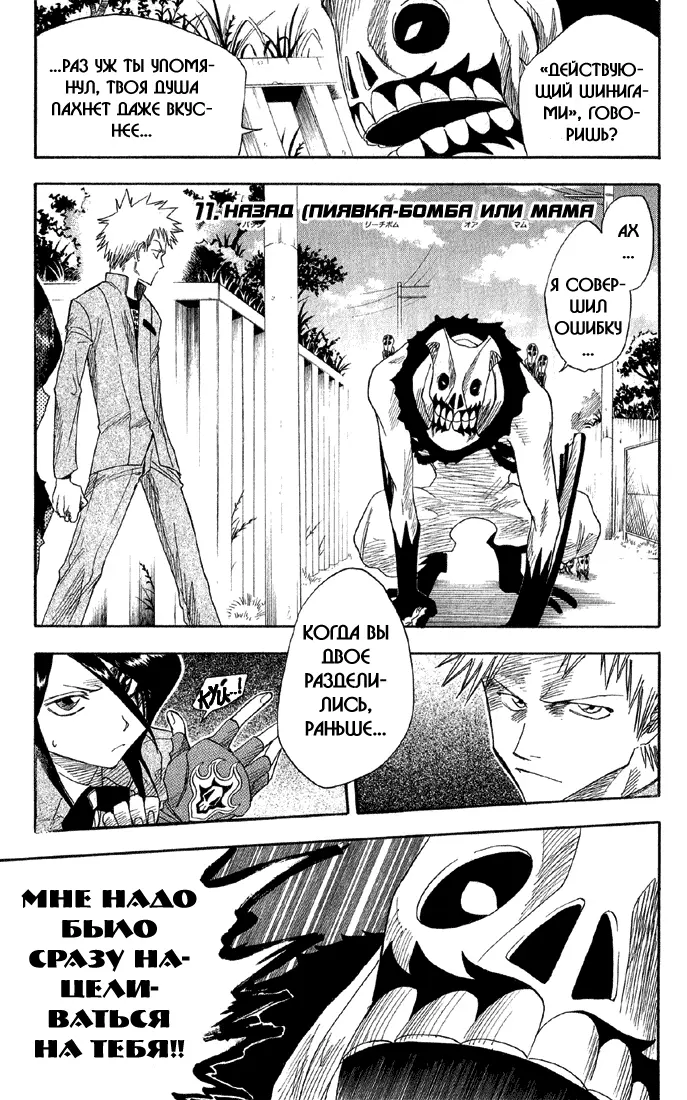 Read Блич Manga Online