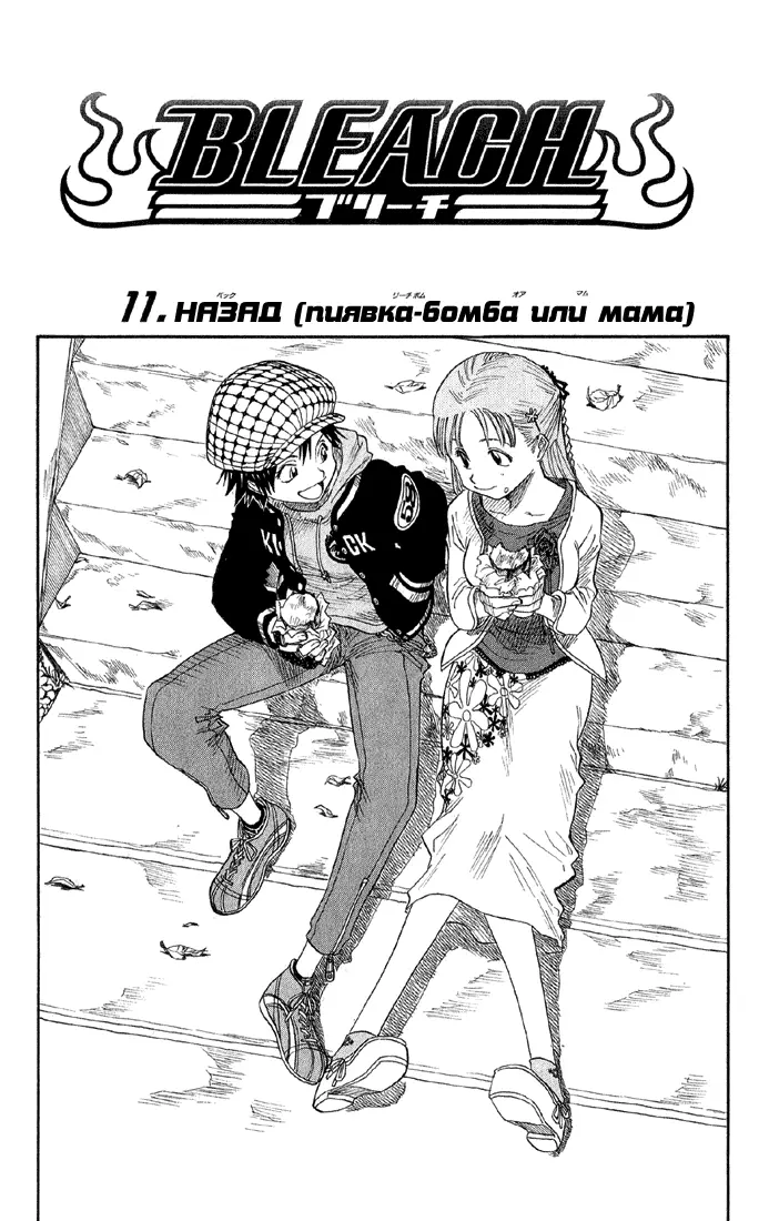Read Блич Manga Online