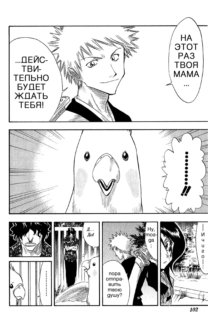 Read Блич Manga Online