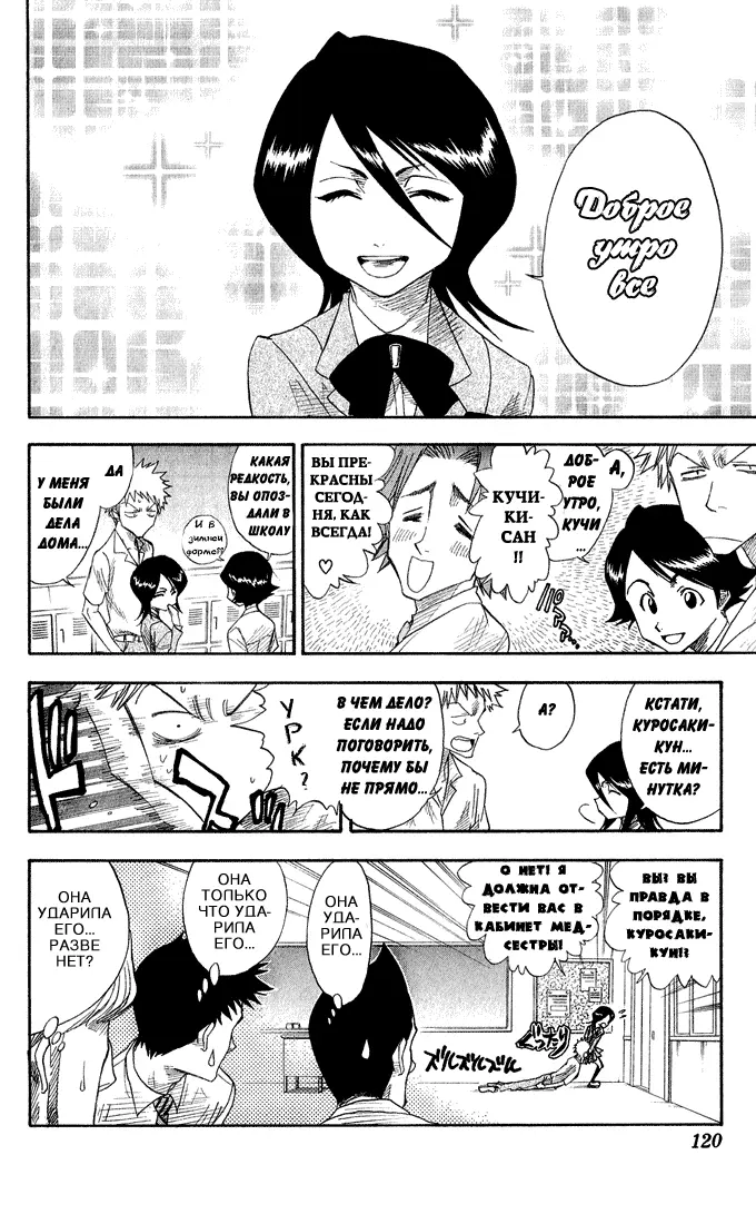 Read Блич Manga Online