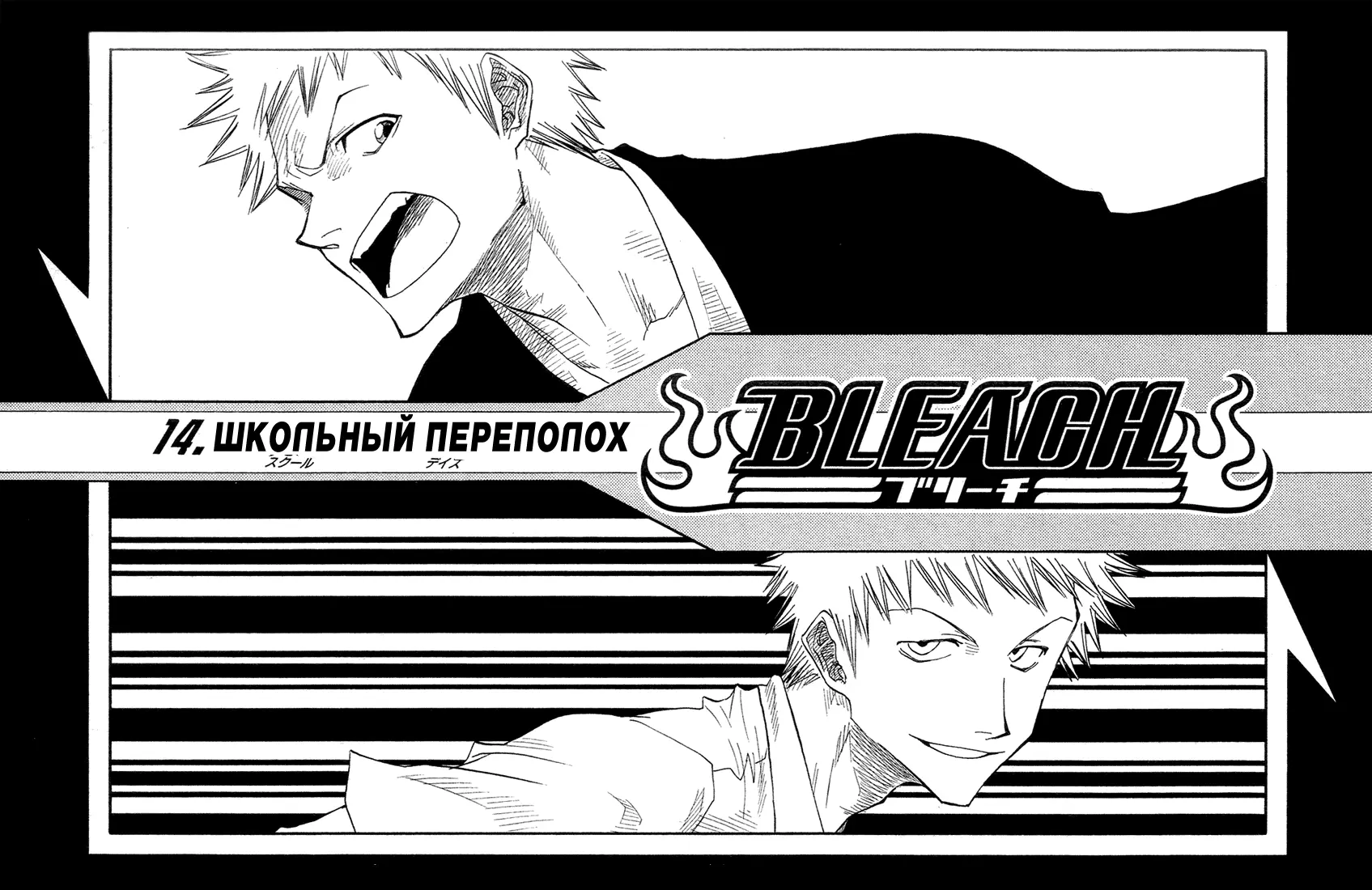 Read Блич Manga Online
