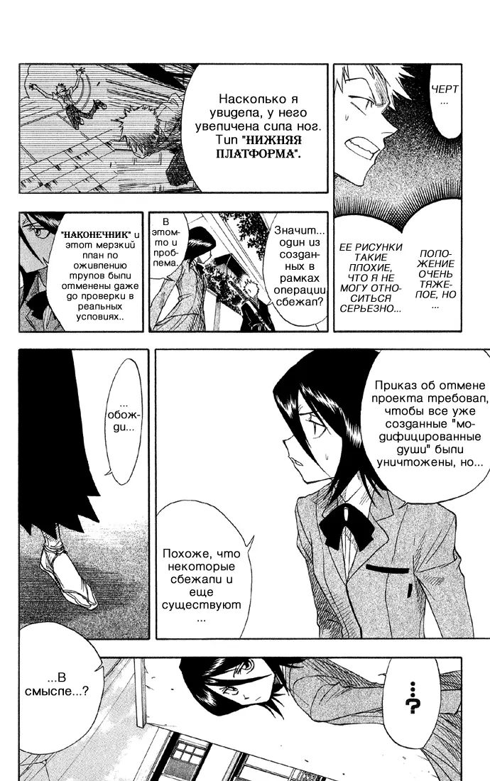 Read Блич Manga Online
