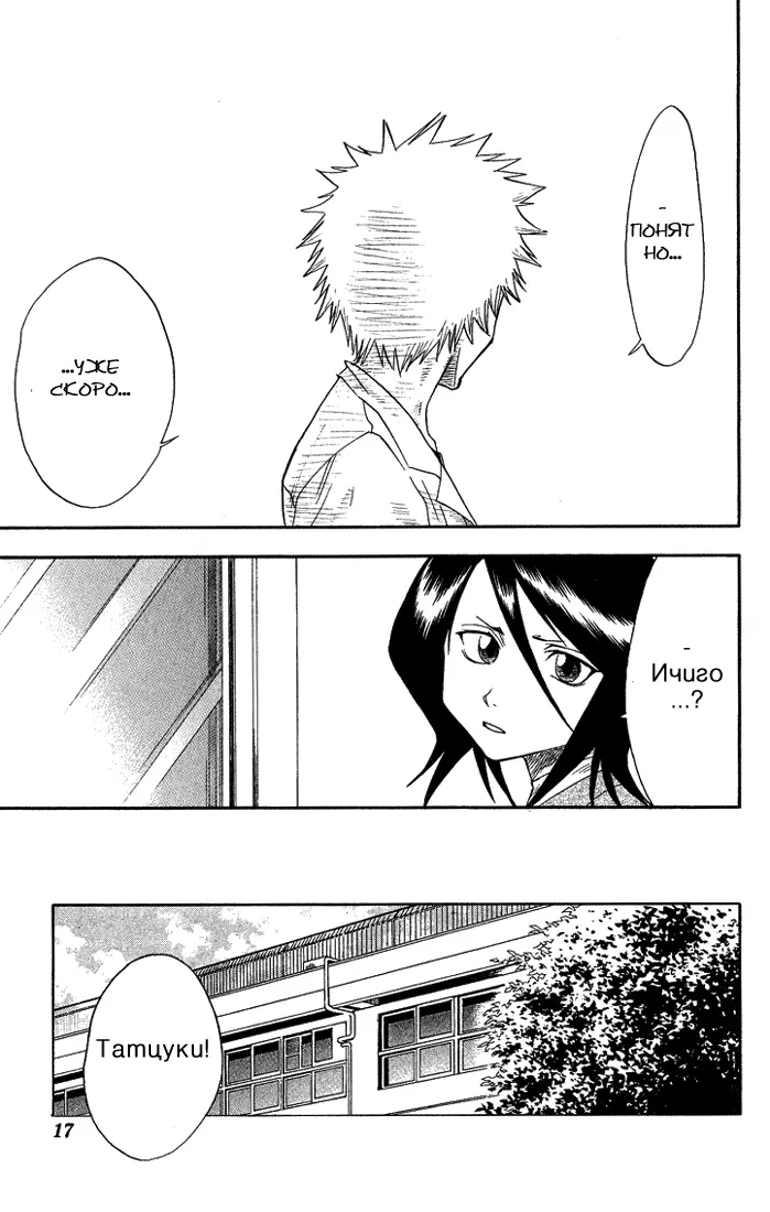 Read Блич Manga Online