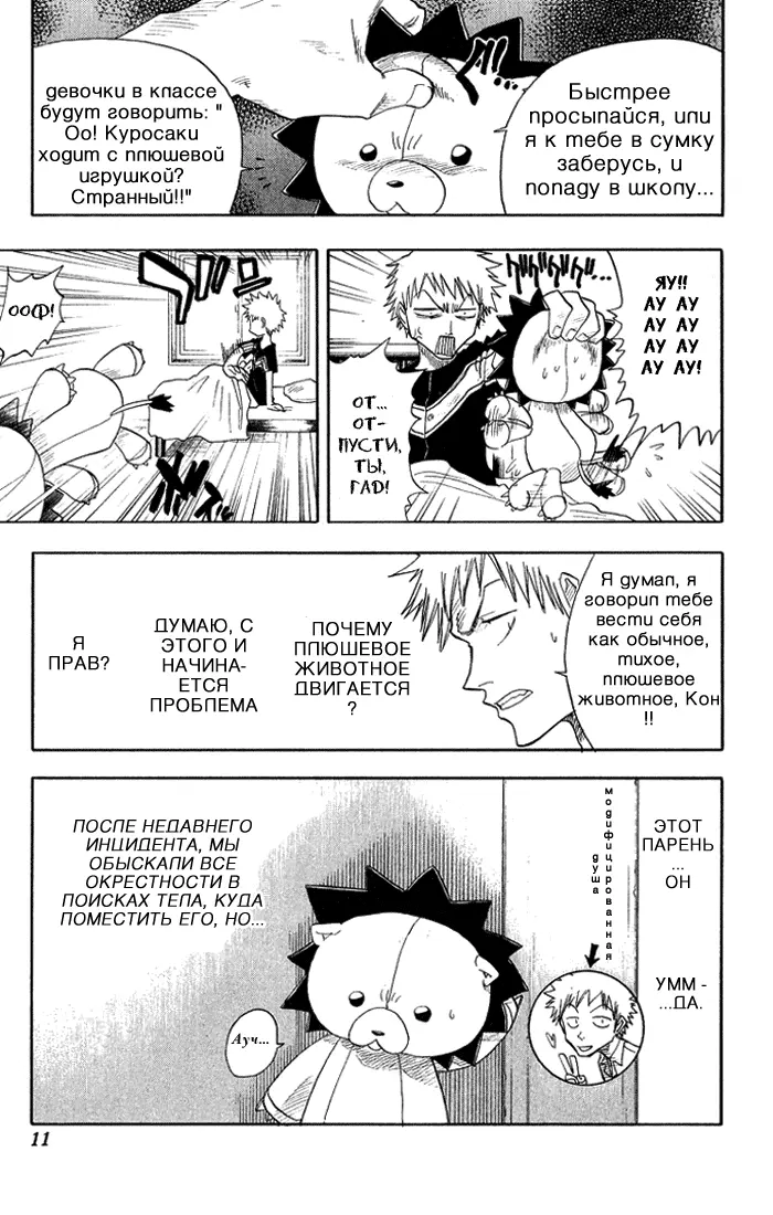 Read Блич Manga Online